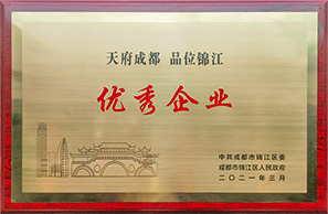 20210301天府成都優(yōu)秀企業(yè)