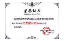 20211008北京中維 優(yōu)秀建設(shè)團(tuán)隊 白底